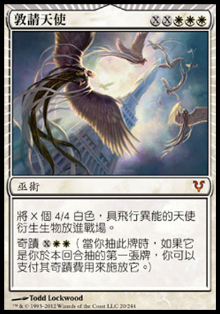 【CHT】《敦請天使/Entreat the Angels》[艾維欣重臨]