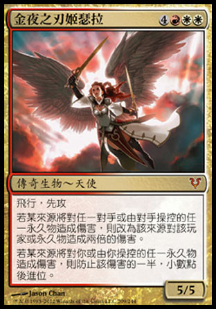 【CHT】《金夜之刃姬瑟拉/Gisela, Blade of Goldnight》[艾維欣重臨]
