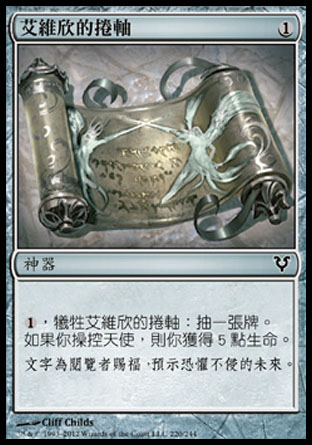 【CHT】《艾維欣的捲軸/Scroll of Avacyn》[艾維欣重臨]
