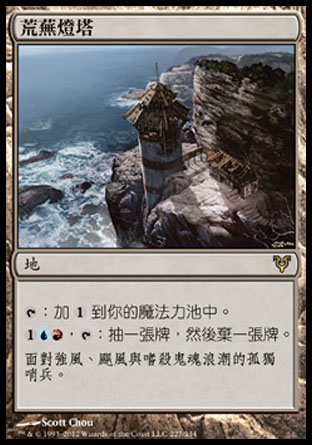 【CHT】《荒蕪燈塔/Desolate Lighthouse》[艾維欣重臨]