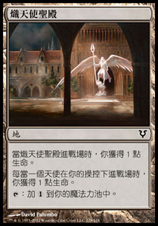【CHT】《熾天使聖殿/Seraph Sanctuary》[艾維欣重臨]