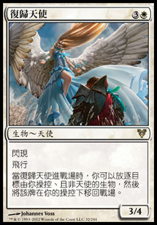 【CHT】《復歸天使/Restoration Angel》[艾維欣重臨]