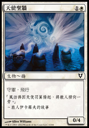 【CHT】《天使聖牆/Angelic Wall》[艾維欣重臨]