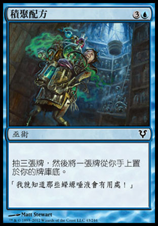 【CHT】《積聚配方/Amass the Components》[艾維欣重臨]