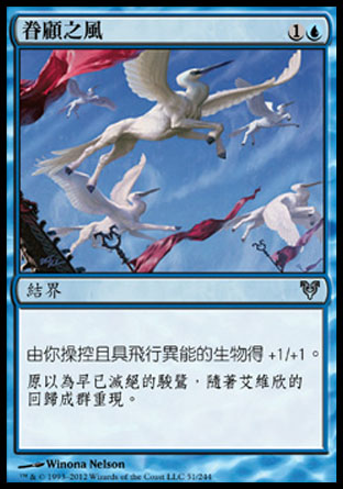 【CHT】《眷顧之風/Favorable Winds》[艾維欣重臨]