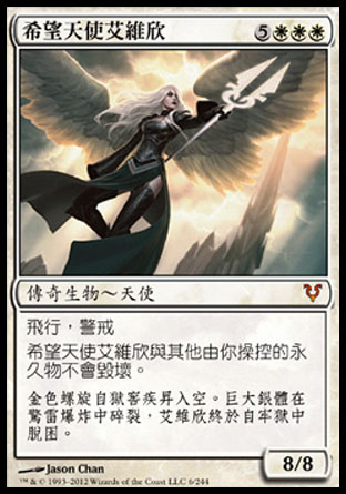 【CHT】《希望天使艾維欣/Avacyn, Angel of Hope》[艾維欣重臨]