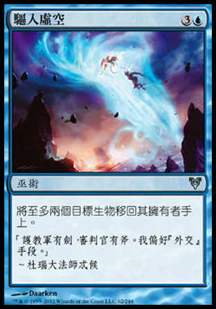 【CHT】《驅入虛空/Into the Void》[艾維欣重臨]