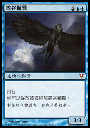 【CHT】《霧谷獅鷲/Misthollow Griffin》[艾維欣重臨]
