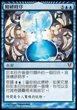 【CHT】《精研時序/Temporal Mastery》[艾維欣重臨]