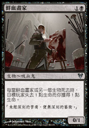 【CHT】《鮮血畫家/Blood Artist》[艾維欣重臨]