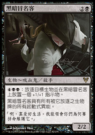 【CHT】《黑暗冒名客/Dark Impostor》[艾維欣重臨]