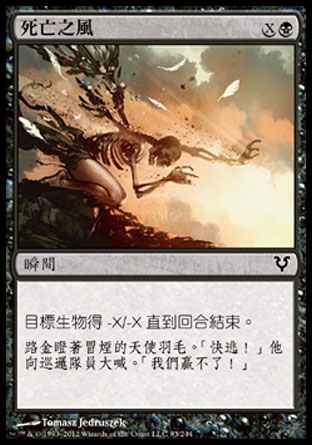 【CHT】《死亡之風/Death Wind》[艾維欣重臨]