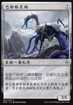 【CHT】《巴勒格災禍/Bane of Bala Ged》[再戰贊迪卡]