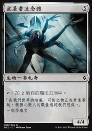 【CHT】《寇基雷通念體/Kozilek's Channeler》[再戰贊迪卡]