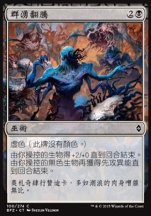 【CHT】《群湧翻騰/Swarm Surge》[再戰贊迪卡]