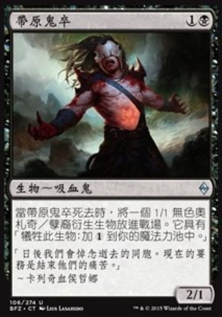 【CHT】《帶原鬼卒/Carrier Thrall》[再戰贊迪卡]