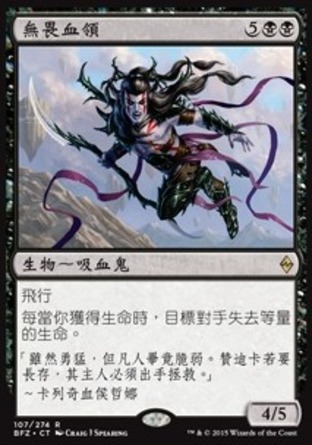 【CHT】《無畏血領/Defiant Bloodlord》[再戰贊迪卡]