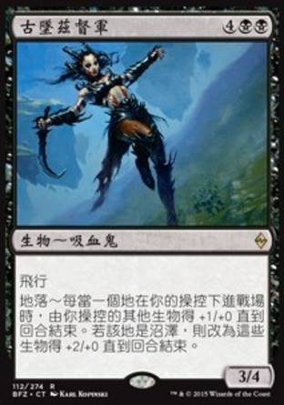 【CHT】《古墜茲督軍/Guul Draz Overseer》[再戰贊迪卡]