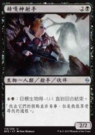 【CHT】《赫嘎神射手/Hagra Sharpshooter》[再戰贊迪卡]