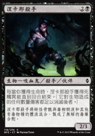 【CHT】《涅卡那殺手/Nirkana Assassin》[再戰贊迪卡]