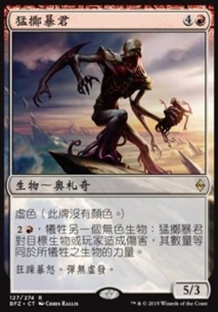 【CHT】《猛擲暴君/Barrage Tyrant》[再戰贊迪卡]