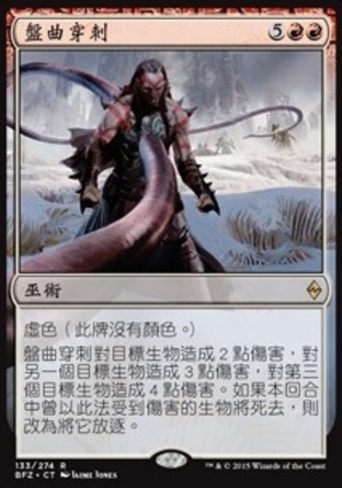 【CHT】《盤曲穿刺/Serpentine Spike》[再戰贊迪卡]