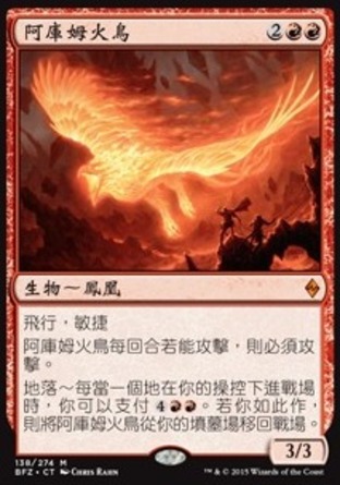 【CHT】《阿庫姆火鳥/Akoum Firebird》[再戰贊迪卡]