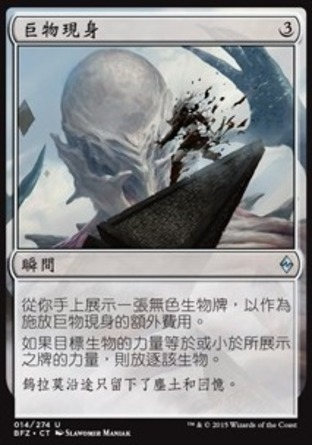 【CHT】《巨物現身/Titan's Presence》[再戰贊迪卡]