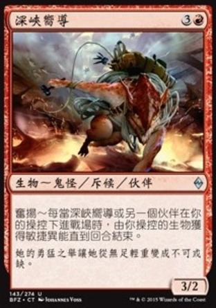 【CHT】《深峽嚮導/Chasm Guide》[再戰贊迪卡]