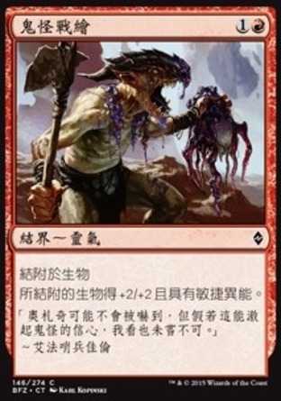 【CHT】《鬼怪戰繪/Goblin War Paint》[再戰贊迪卡]