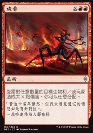 【CHT】《旋雷/Rolling Thunder》[再戰贊迪卡]