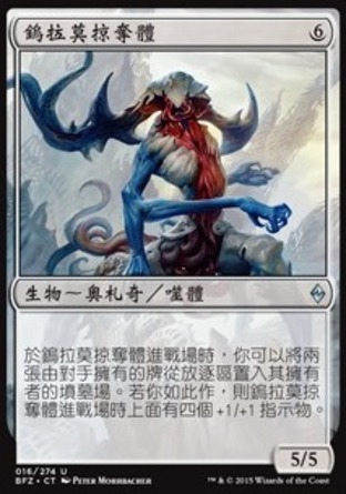 【CHT】《鎢拉莫掠奪體/Ulamog's Despoiler》[再戰贊迪卡]