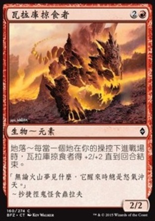 【CHT】《瓦拉庫掠食者/Valakut Predator》[再戰贊迪卡]