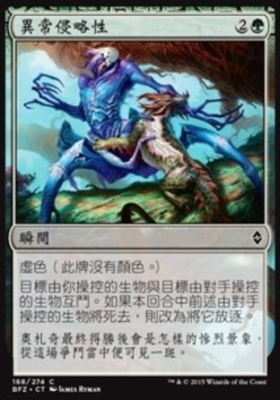 【CHT】《異常侵略性/Unnatural Aggression》[再戰贊迪卡]