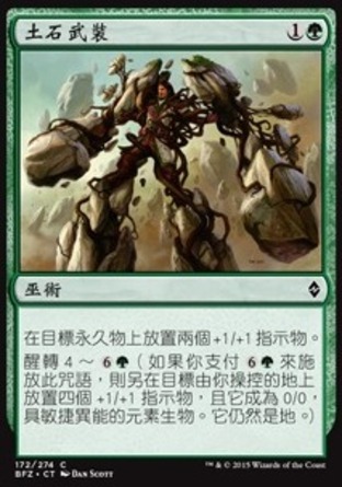 【CHT】《土石武裝/Earthen Arms》[再戰贊迪卡]