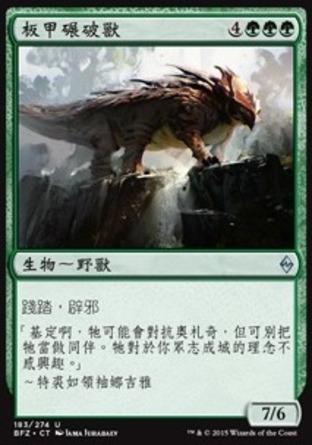 【CHT】《板甲碾破獸/Plated Crusher》[再戰贊迪卡]