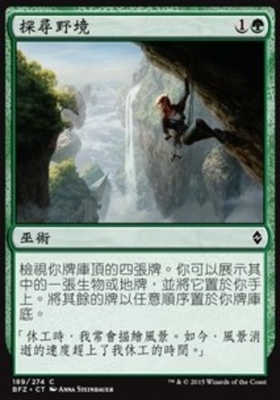 【CHT】《探尋野境/Seek the Wilds》[再戰贊迪卡]