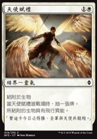 【CHT】《天使賦禮/Angelic Gift》[再戰贊迪卡]