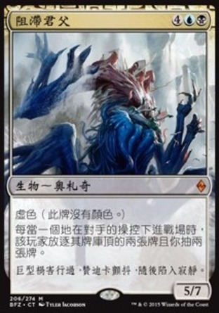 【CHT】《阻滯君父/Sire of Stagnation》[再戰贊迪卡]