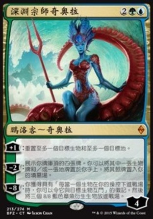 【CHT】《深淵宗師奇奧拉/Kiora, Master of the Depths》[再戰贊迪卡]