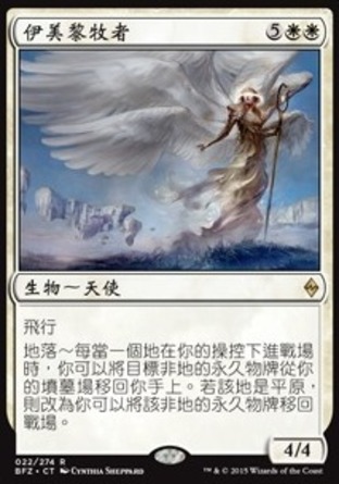 【CHT】《伊美黎牧者/Emeria Shepherd》[再戰贊迪卡]