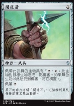 【CHT】《開道箭/Pathway Arrows》[再戰贊迪卡]