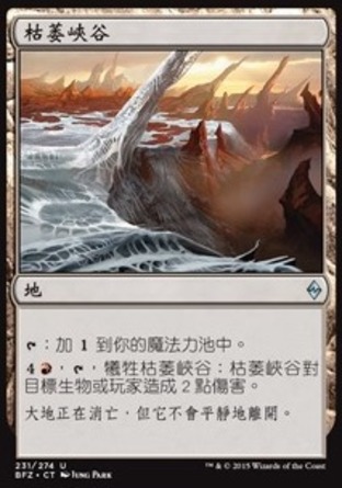 【CHT】《枯萎峽谷/Blighted Gorge》[再戰贊迪卡]