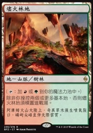 【CHT】《燼火林地/Cinder Glade》[再戰贊迪卡]