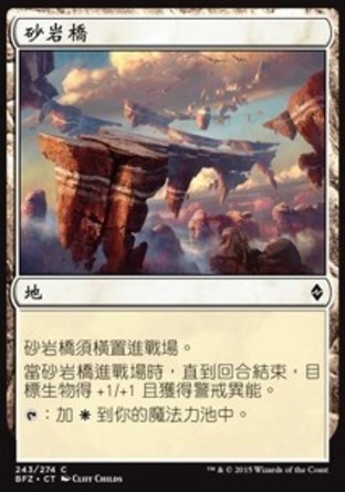 【CHT】《砂岩橋/Sandstone Bridge》[再戰贊迪卡]