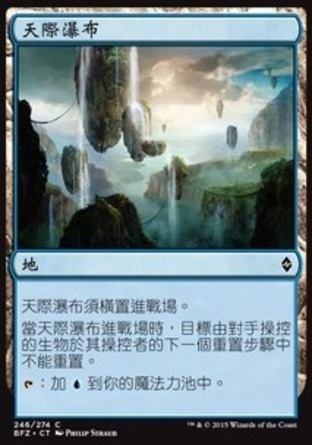 【CHT】《天際瀑布/Skyline Cascade》[再戰贊迪卡]