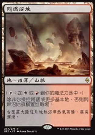 【CHT】《悶燃沼地/Smoldering Marsh》[再戰贊迪卡]