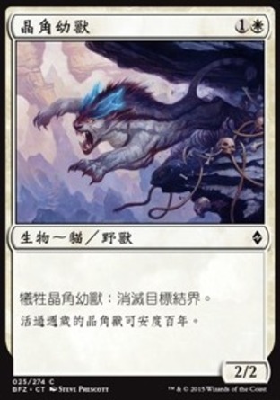 【CHT】《晶角幼獸/Felidar Cub》[再戰贊迪卡]