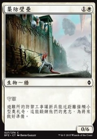 【CHT】《築防壁壘/Fortified Rampart》[再戰贊迪卡]