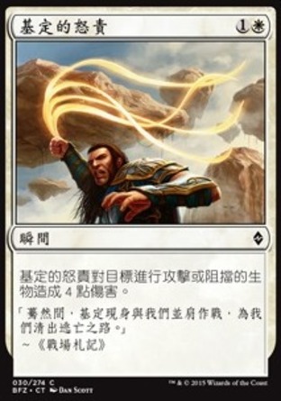 【CHT】《基定的怒責/Gideon's Reproach》[再戰贊迪卡]